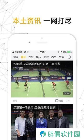 实况时报app下载安装_实况时报手机版下载v2.0.1