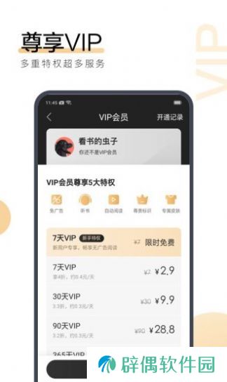 何处小说免费版app下载安装-何处小说(永久会员)免费阅读下载v1.0.0