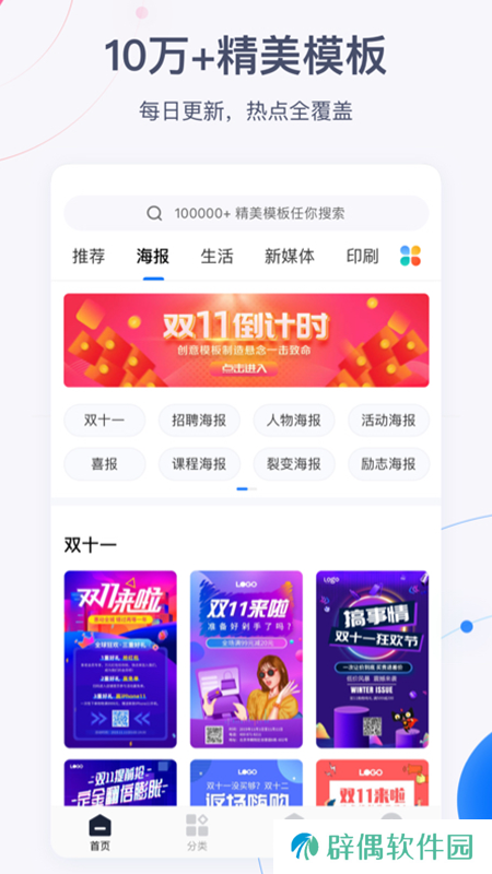创客贴图下载_创客贴图手机版下载v7.6.7