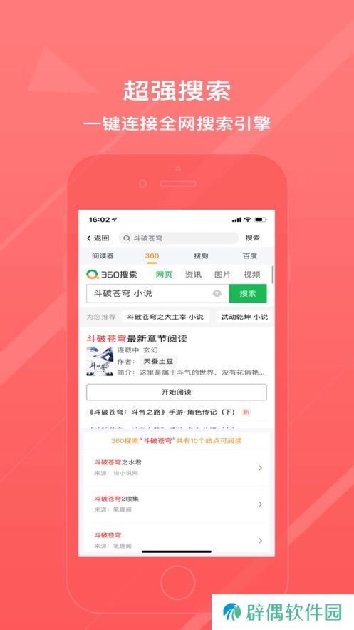 八戒阅读器APP和谐版下载-八戒阅读器永久免会员无限制在线看小说助手