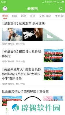 看揭西app下载安装_看揭西手机版下载v1.0.0