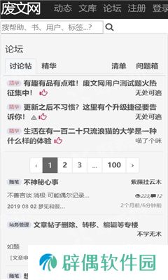 废文网纯净无广告版app下载安装-废文网(纯净清爽)去广告版下载v1.0