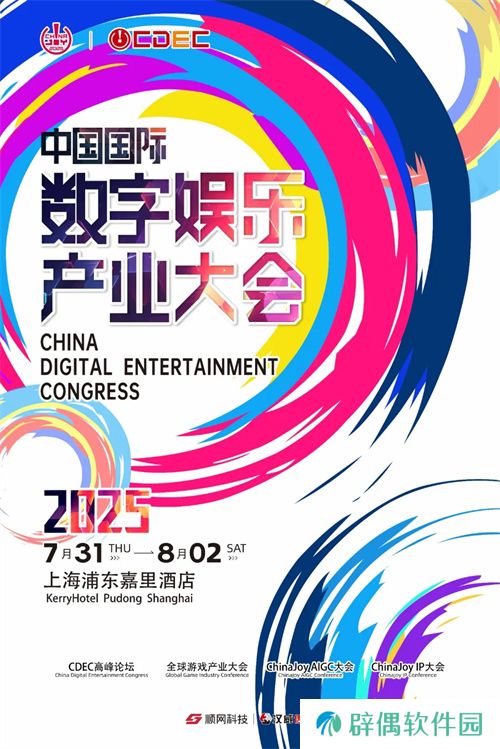 预见未来！2025全球游戏产业大会即将开幕 