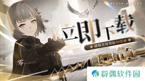 《黑色信标》公测今日开启！双视角×无限技能连携ARPG开启科幻冒险新篇章