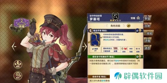 匠屋异闻录萝塞塔怎么样-匠屋异闻录萝塞塔介绍