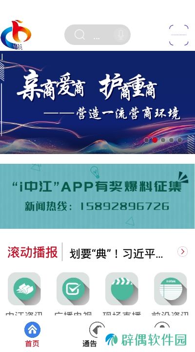 i中江APP下载-i中江(新闻融媒体)手机版下载v1.0.15