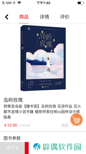 花火Read手机app下载_花火Read最新版下载v1.2.4