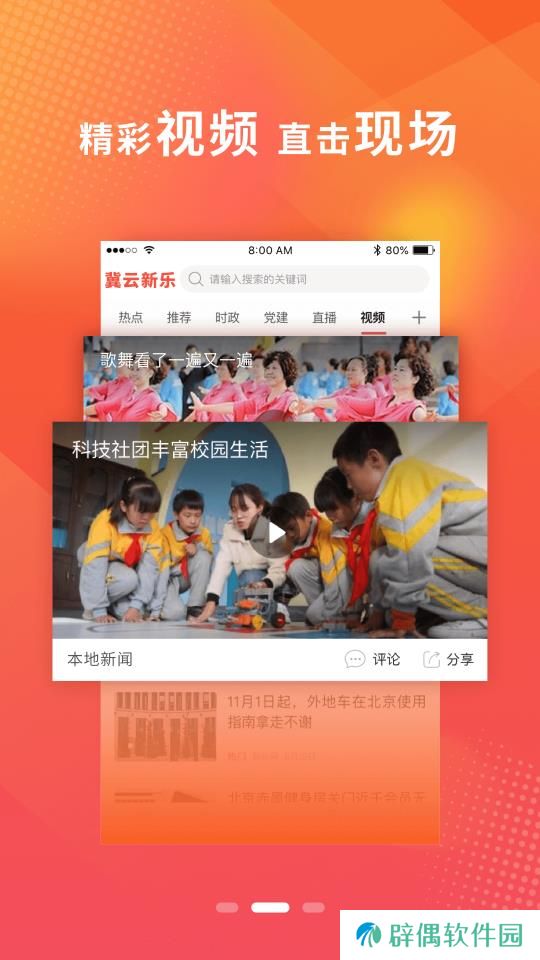 冀云新乐APP最新版下载-冀云新乐本地综合新闻资讯信息服务平台