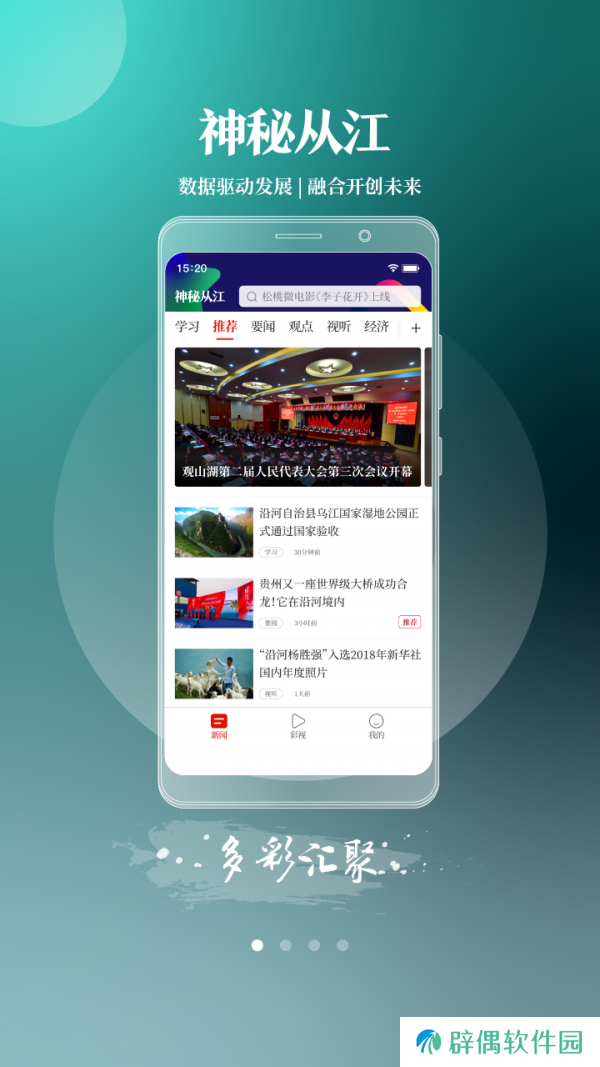 神秘从江最新版app下载安装_神秘从江新闻资讯最新版下载v1.2.1