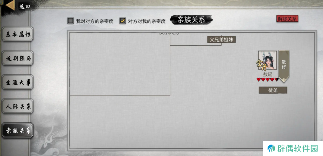 鬼谷八荒解除师徒关系会怎样 鬼谷八荒手游解除师徒关系方法