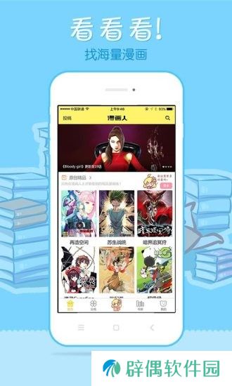 万相之王漫画APP安卓版下载-万相之王漫画下拉式漫画全集免费读软件下载v3.8.2