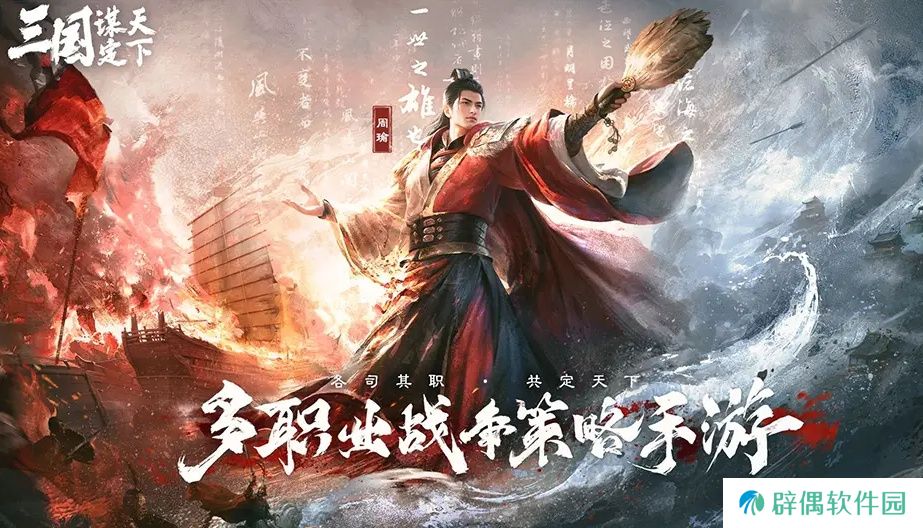 五一倒计时3天！最佳摸鱼伙伴《三国：谋定天下》陪你轻松到假期