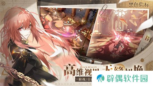 《黑色信标》公测今日开启！双视角×无限技能连携ARPG开启科幻冒险新篇章