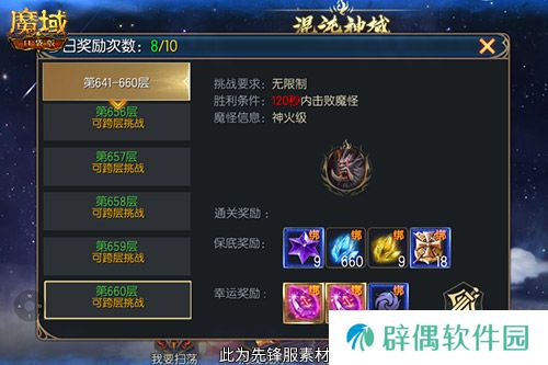 新火塔奖励提升！魔域口袋版混沌神域上线
