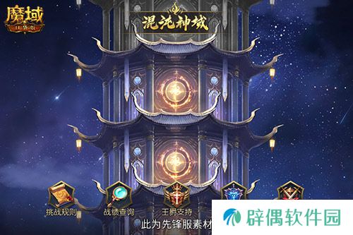 新火塔奖励提升！魔域口袋版混沌神域上线