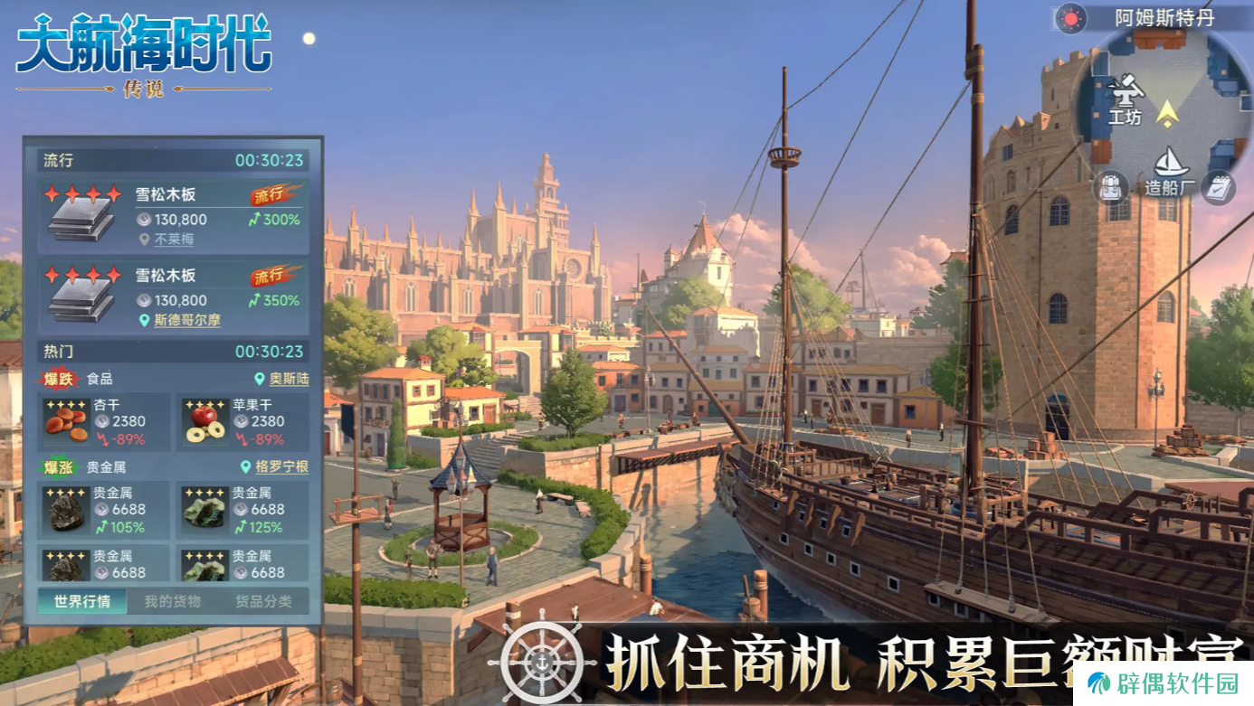 大航海时代传说公测链接 大航海时代传说什么时候上线