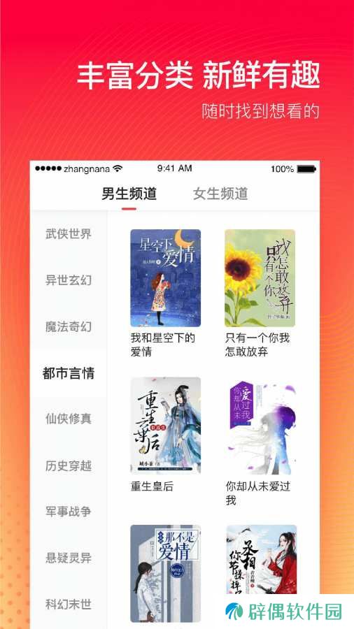 番茄追书大全APP和谐版下载-番茄追书大全永久免vip无限制在线看小说平台