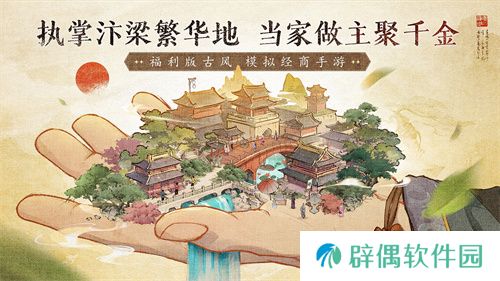 当掌柜、搞经营、娶佳人！《大当家之路》预下载开启