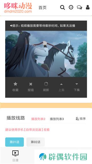 哆咪动漫免费版app下载安装-哆咪动漫(凡人修仙传)免费阅读下载v1.0