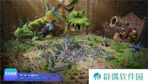 腾讯游戏发布会《龙石战争》亮相引热议：以“轻”减负，以“新”创变