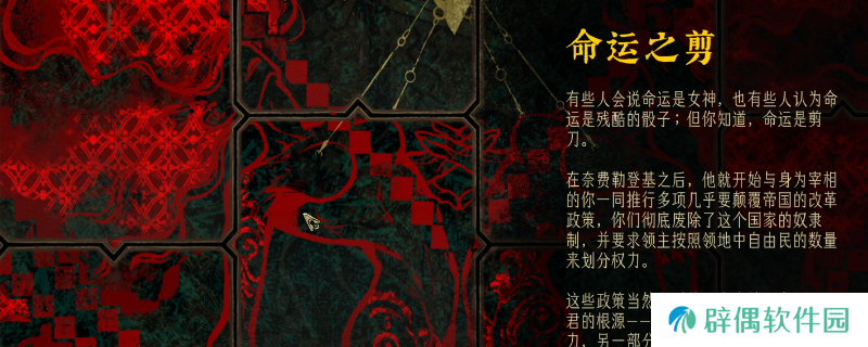 《苏丹的游戏》谋反线命运之剪结局攻略分享