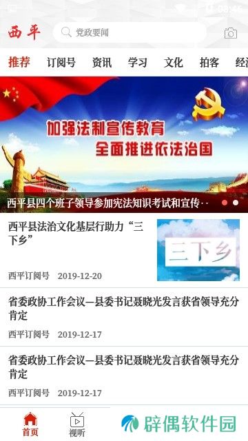 云上西平下载安装_云上西平安卓版下载v2.2.6