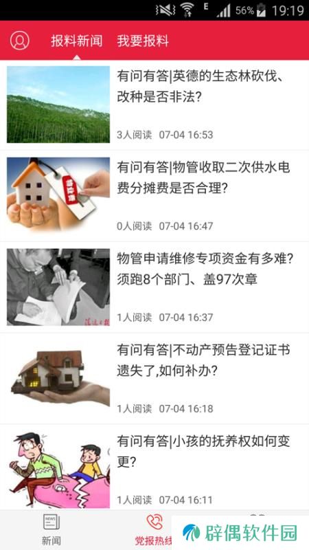清远新闻app下载安装_清远新闻安卓版下载v2.0.5