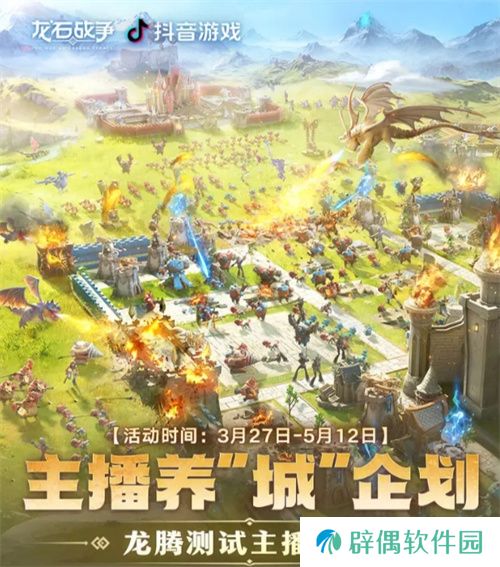 腾讯游戏发布会《龙石战争》亮相引热议：以“轻”减负，以“新”创变