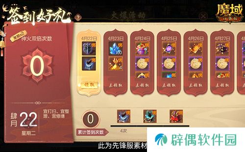 签到就领奖！魔域口袋版五一签到活动
