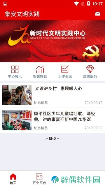 集安文明实践下载_集安文明实践安卓版下载v1.9.1