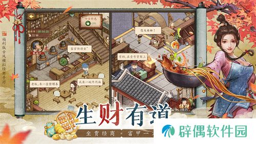当掌柜、搞经营、娶佳人！《大当家之路》预下载开启