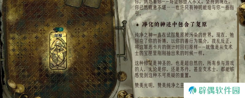 《苏丹的游戏》征服卡消除方法介绍