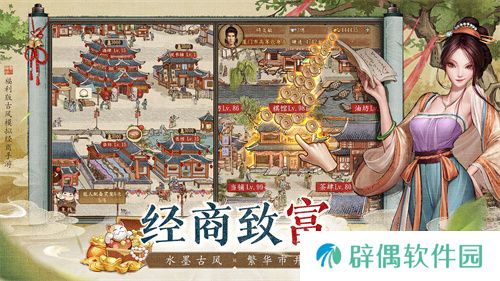 当掌柜、搞经营、娶佳人！《大当家之路》预下载开启 