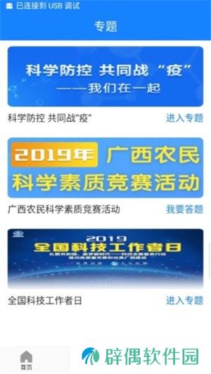 大众科普app下载_大众科普安卓版下载v1.4