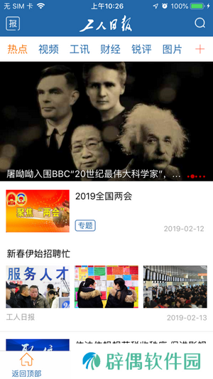 工人日报app下载_工人日报手机版下载v1.1.4