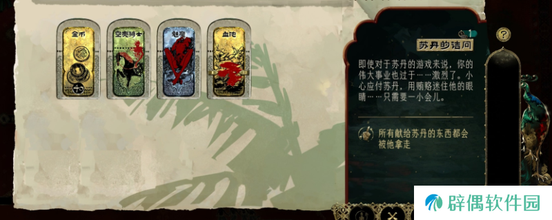 《苏丹的游戏》逃离结局触发方法介绍