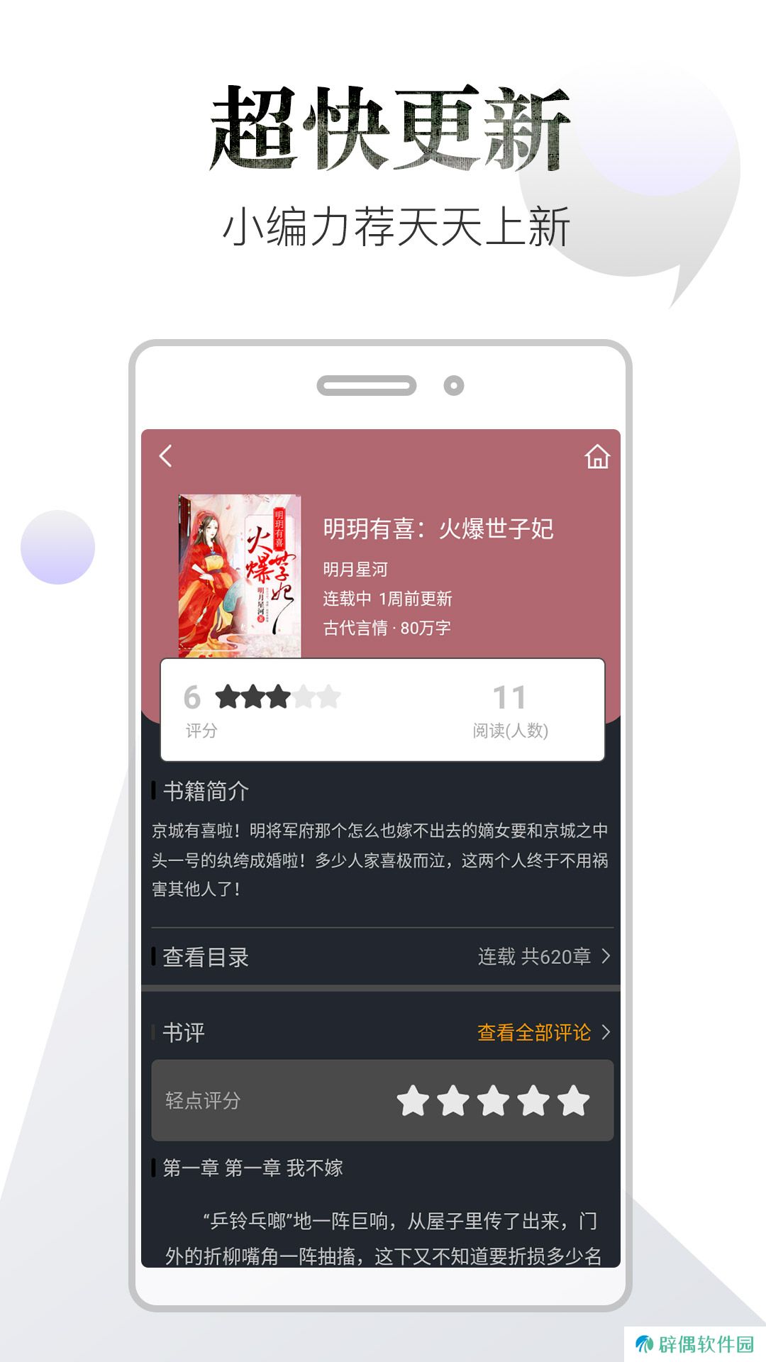 品书阁去广告弹窗阅读平台-品书阁免费阅读斗罗大陆4终极斗罗的工具