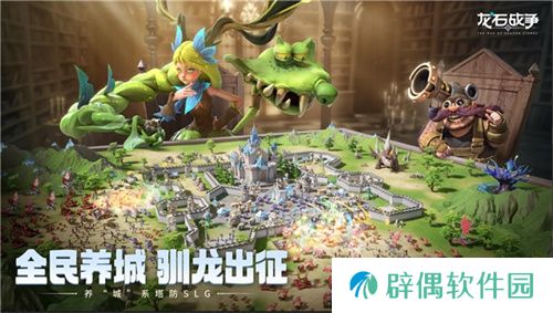 腾讯游戏发布会《龙石战争》亮相引热议：以“轻”减负，以“新”创变