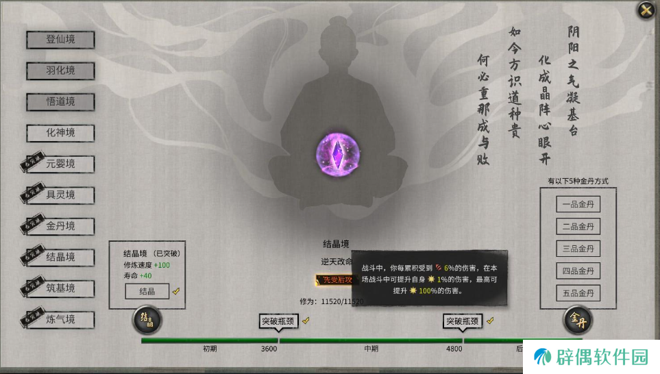 鬼谷八荒等级划分 鬼谷八荒手游等级介绍