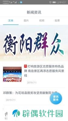 衡阳群众app下载安装_衡阳群众手机版下载v1.1.0