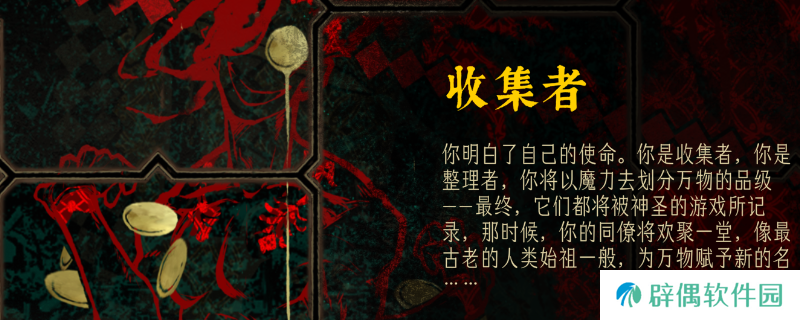 《苏丹的游戏》收集者结局攻略分享