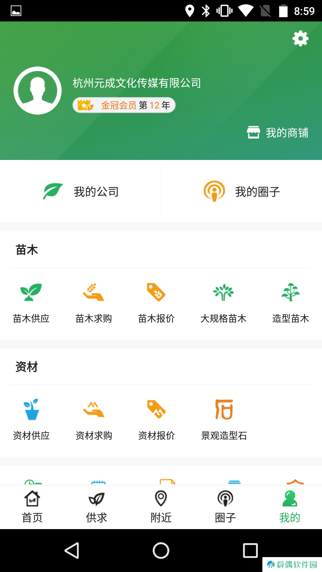 中国园林网app下载_中国园林网手机版下载v1.1.10
