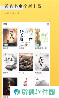 通宵书虫下载_通宵书虫手机版下载v1.0.6