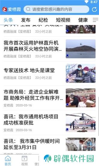 爱栖霞app下载安装_爱栖霞安卓版下载v1.0.5