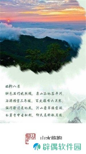 山水临朐app最新版下载_山水临朐最新手机客户端下载