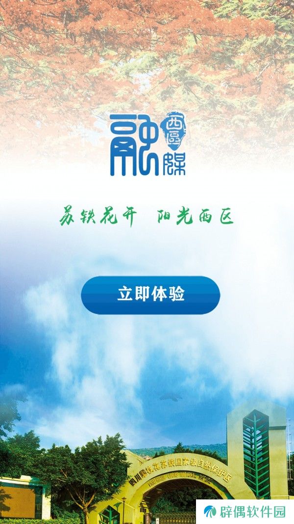 西区融媒app下载安装-西区融媒手机版下载v1.0.5