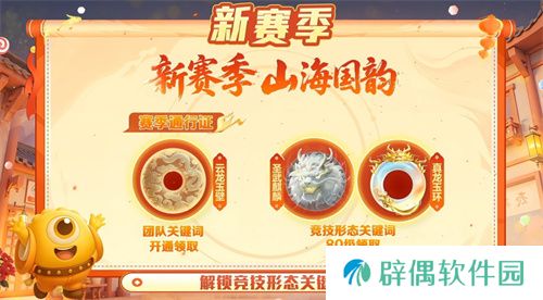五一福利多！《球球大作战》神都大唐版本上线送凯旋光环、30把超大