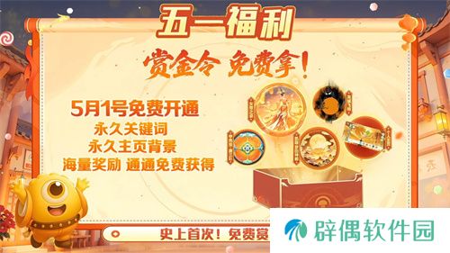 五一福利多！《球球大作战》神都大唐版本上线送凯旋光环、30把超大