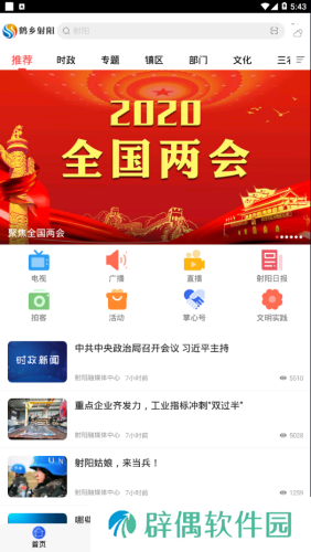 鹤乡射阳本地资讯平台app下载安装-鹤乡射阳本地资讯平台安卓版下载v1.0