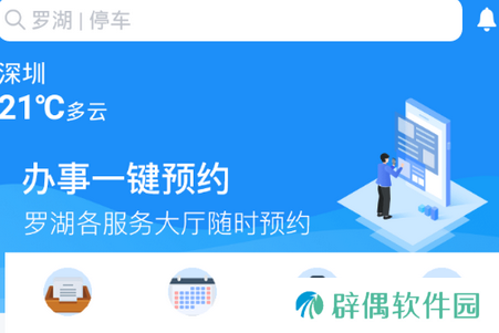 i罗湖下载_i罗湖手机版下载v1.0